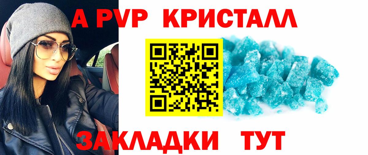 Альфа ПВП Соль  APVP мука  Татарск  Вход с VPN 