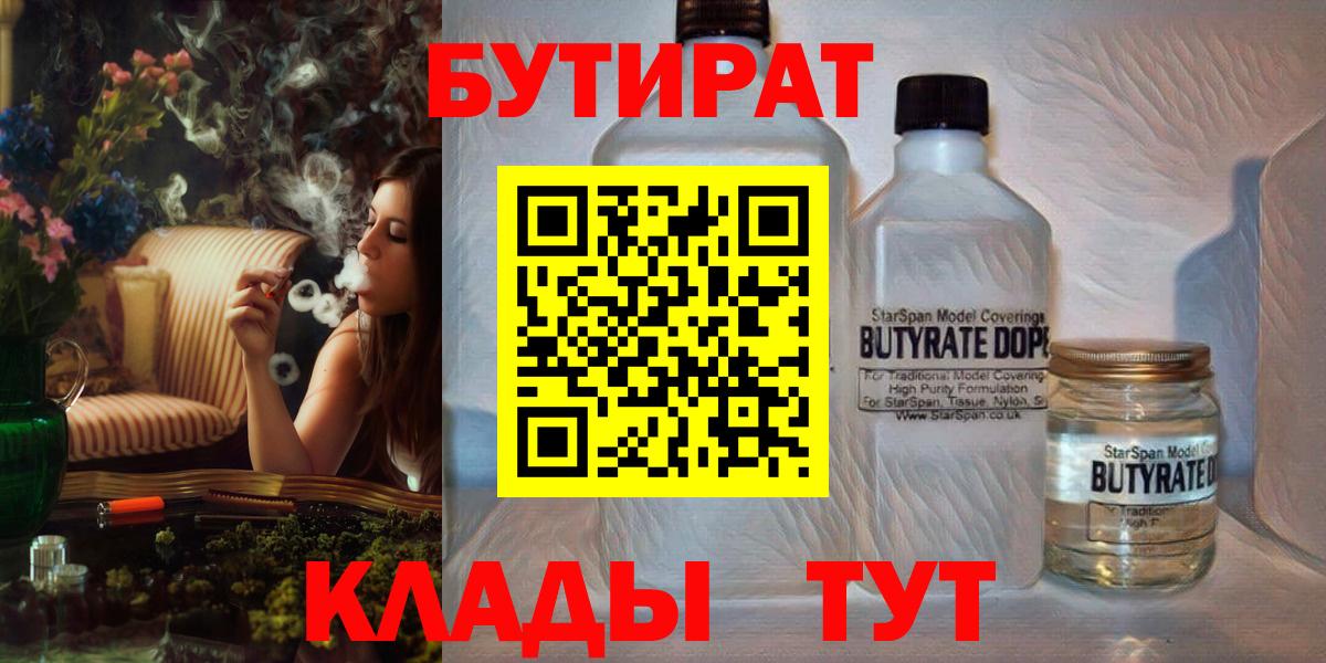 Бутират GHB  Вход с VPN  Татарск 