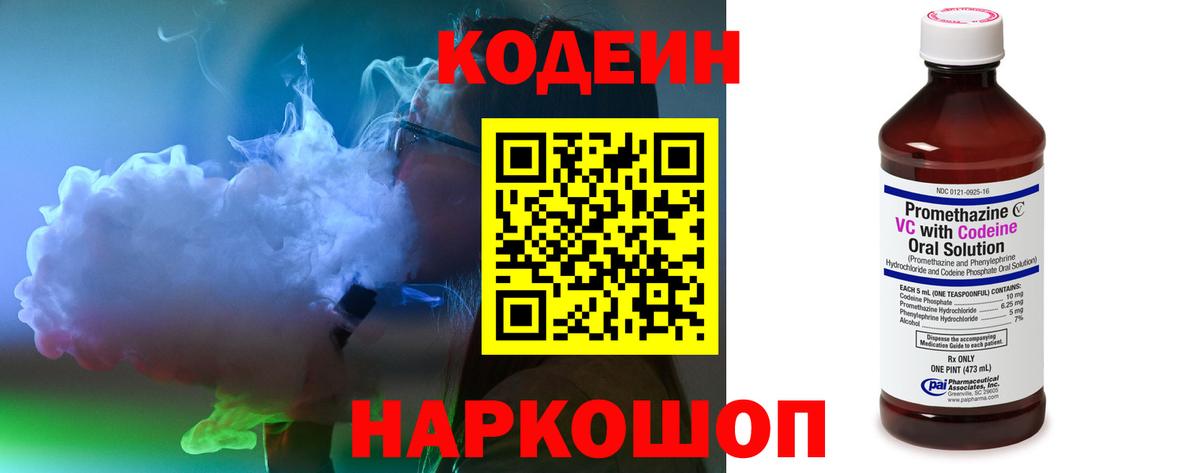 цена наркотик  Codein напиток Lean (лин)  Вход с VPN  Татарск  Codein Purple Drank 