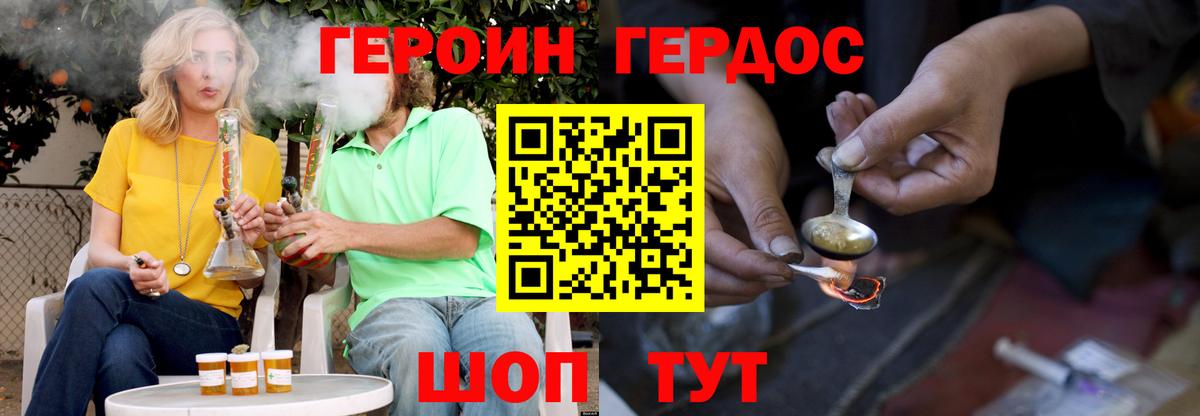 Героин герыч Татарск