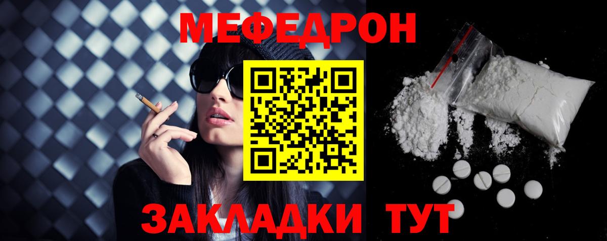 Меф мяу мяу кристаллы Татарск